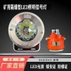DGY20/24LX（A）礦用隔爆型LED機(jī)車照明信號(hào)燈